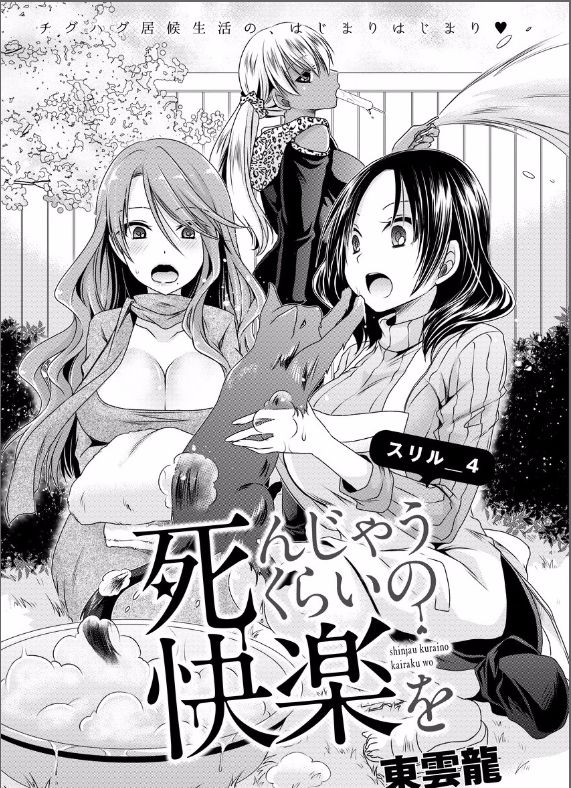 shinnome ryu page 2 full