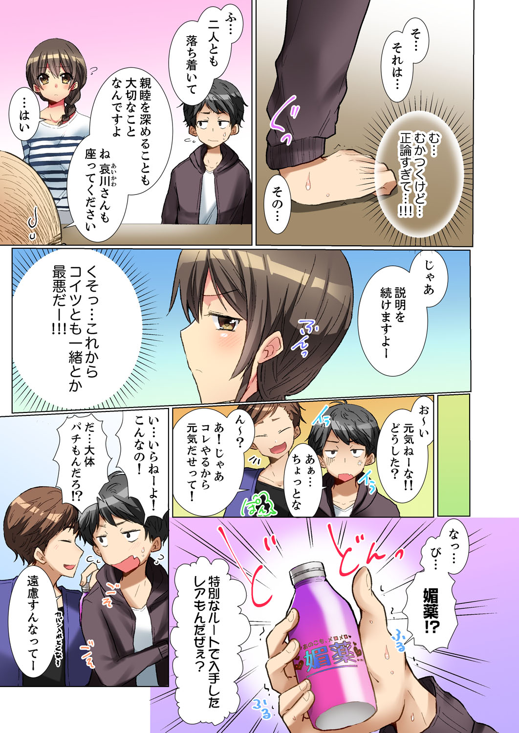 Majime na Anoko ga Deisui Shitara... Gasshukuchuu ni Himitsu Ecchi! page 5 full