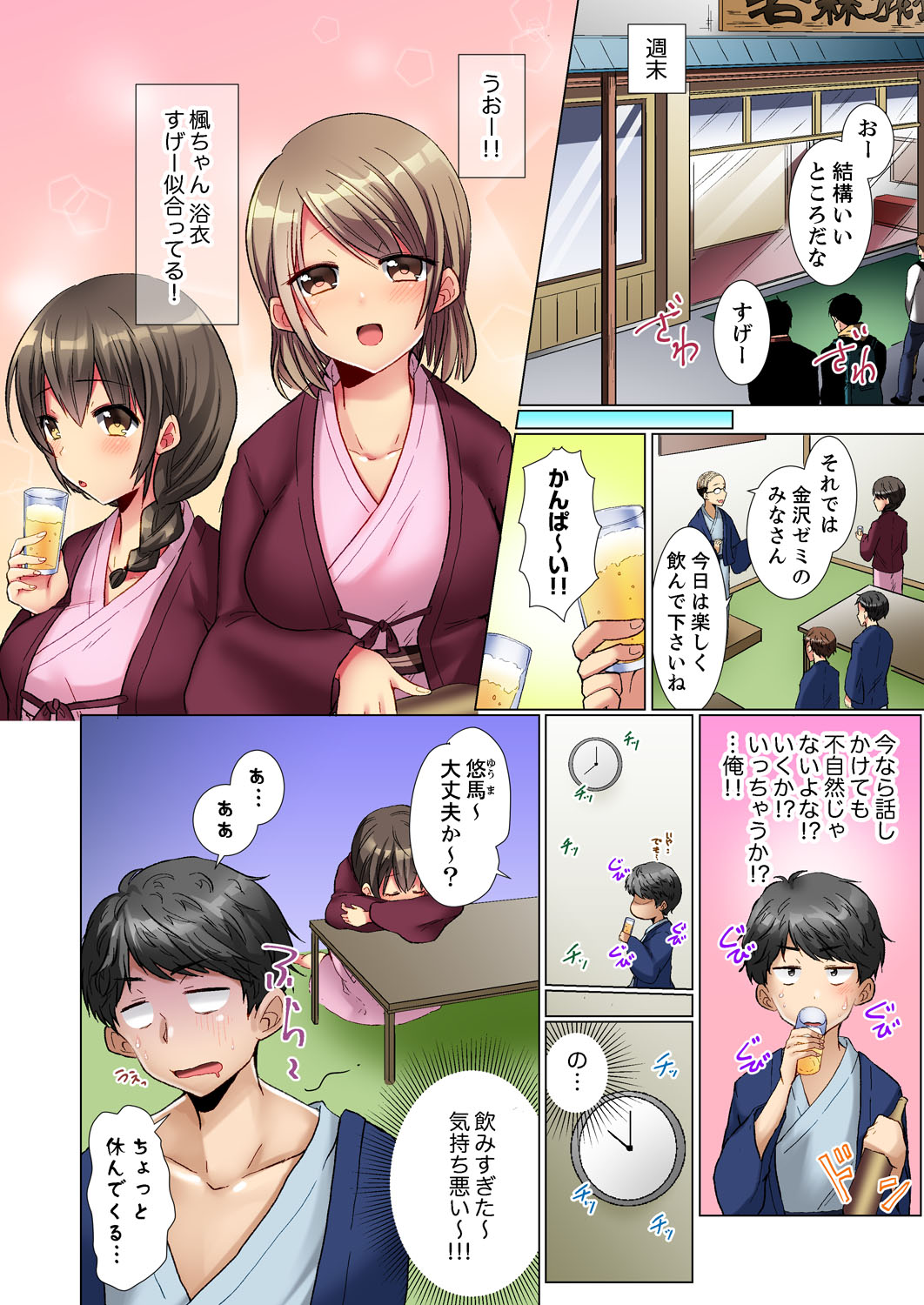 Majime na Anoko ga Deisui Shitara... Gasshukuchuu ni Himitsu Ecchi! page 6 full