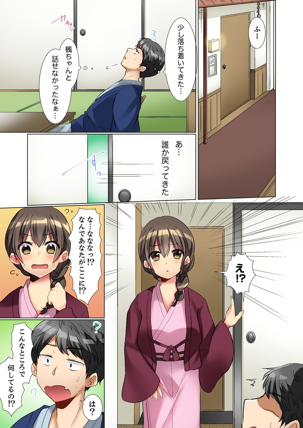 Majime na Anoko ga Deisui Shitara... Gasshukuchuu ni Himitsu Ecchi! page 7 full
