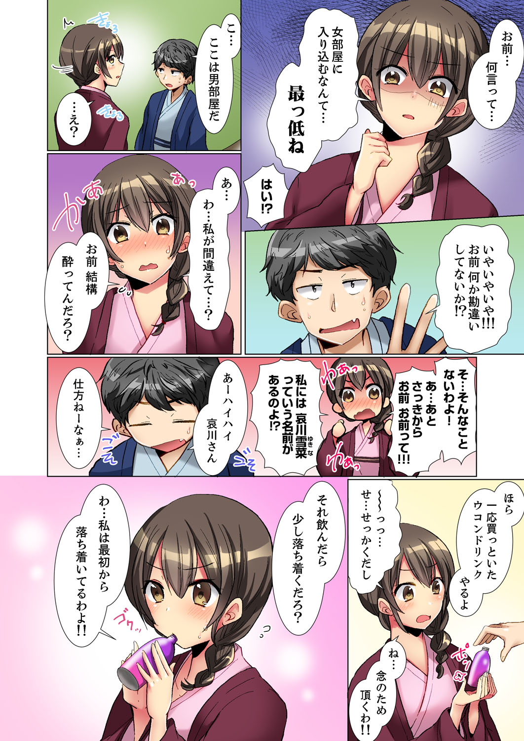Majime na Anoko ga Deisui Shitara... Gasshukuchuu ni Himitsu Ecchi! page 8 full