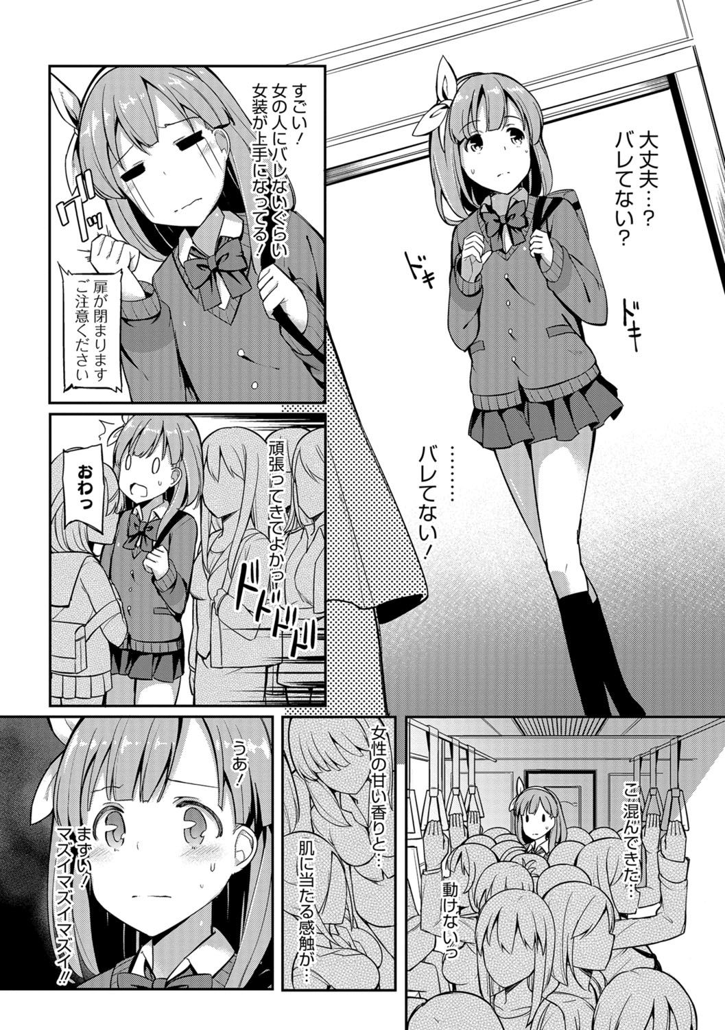 Himitsu no Renketsu Sharyou page 2 full