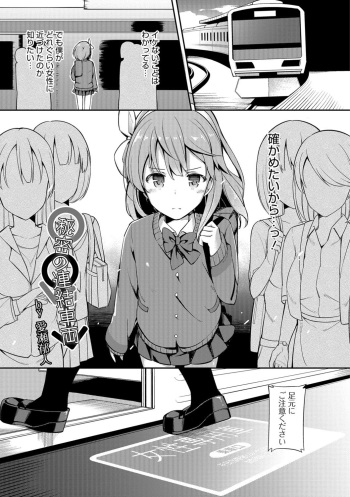 Himitsu no Renketsu Sharyou cover