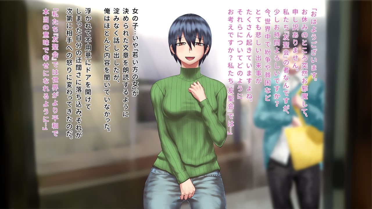 Syuukyoukanyuu~Houmon shi tekita Musume wo damashite otoshite hamemakuri~ page 6 full