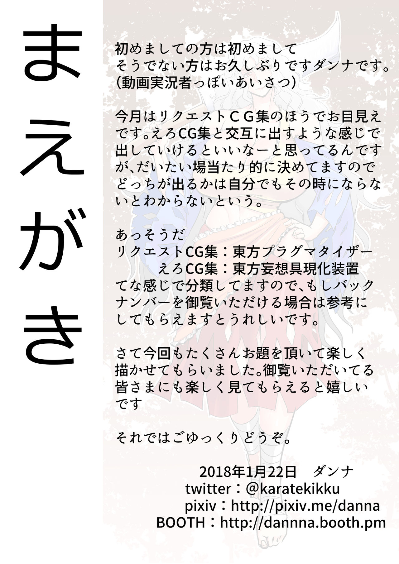 Touhou Pragmatizer Sono 16 page 2 full