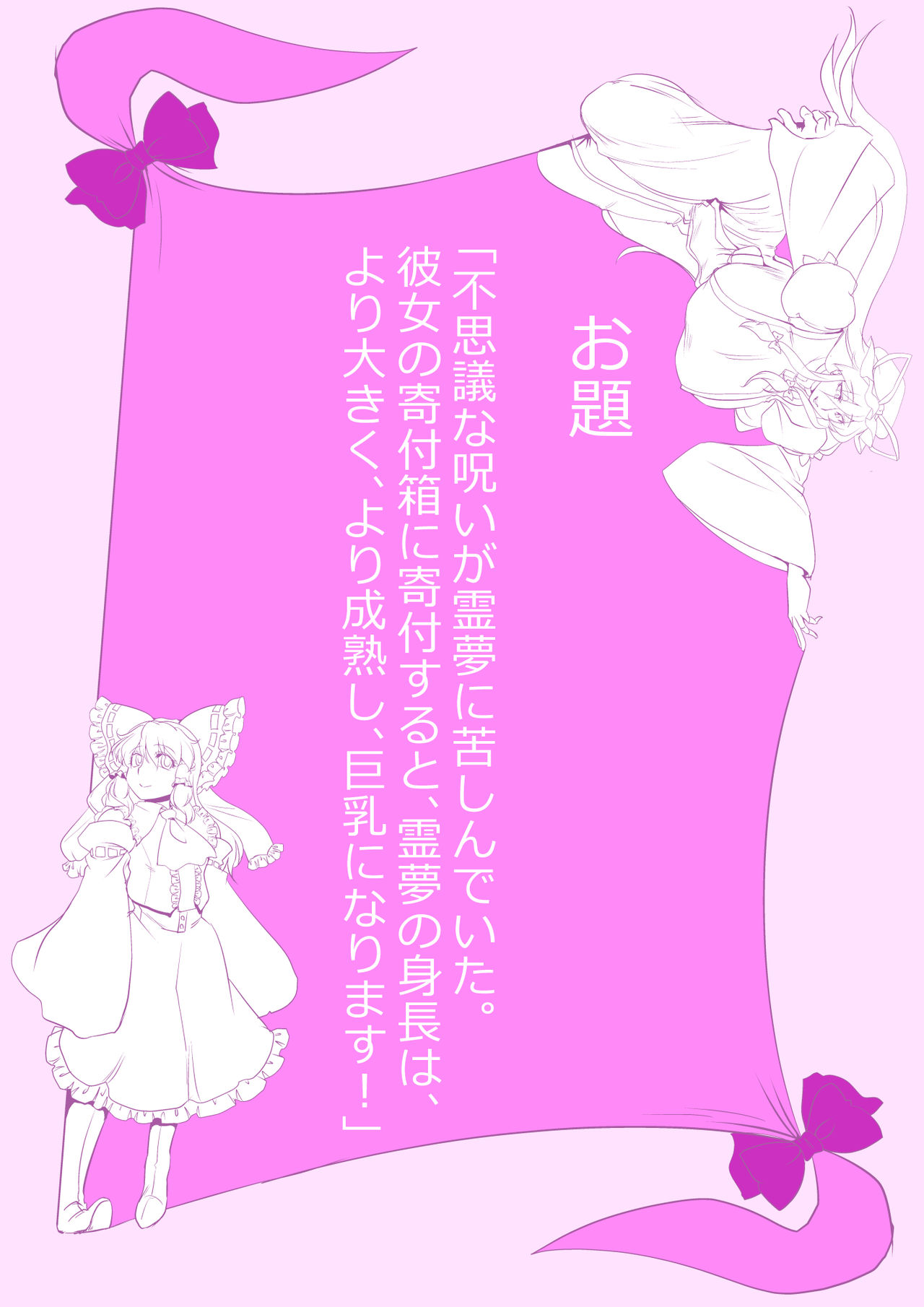Touhou Pragmatizer Sono 16 page 6 full