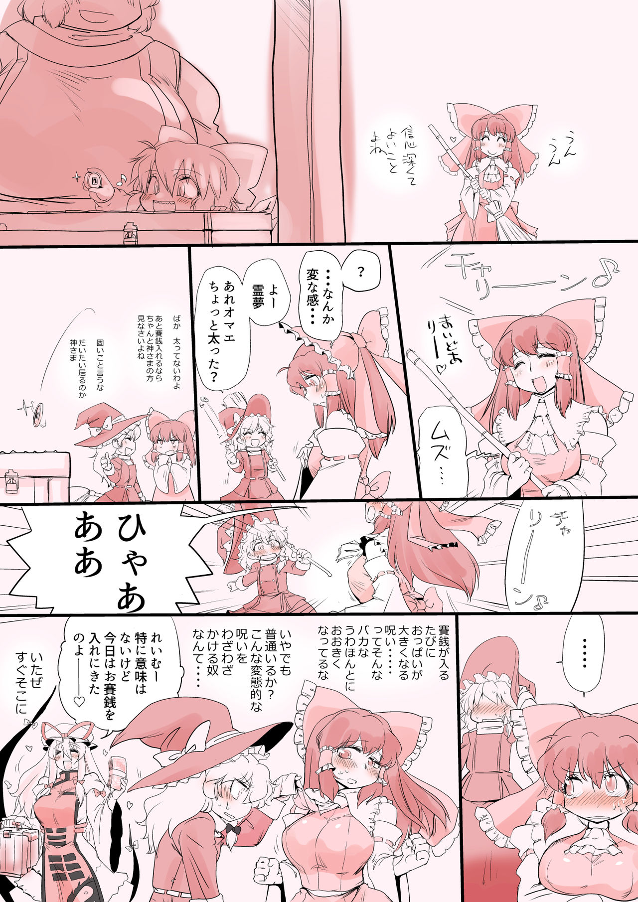 Touhou Pragmatizer Sono 16 page 8 full