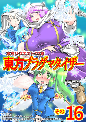 Touhou Pragmatizer Sono 16 cover