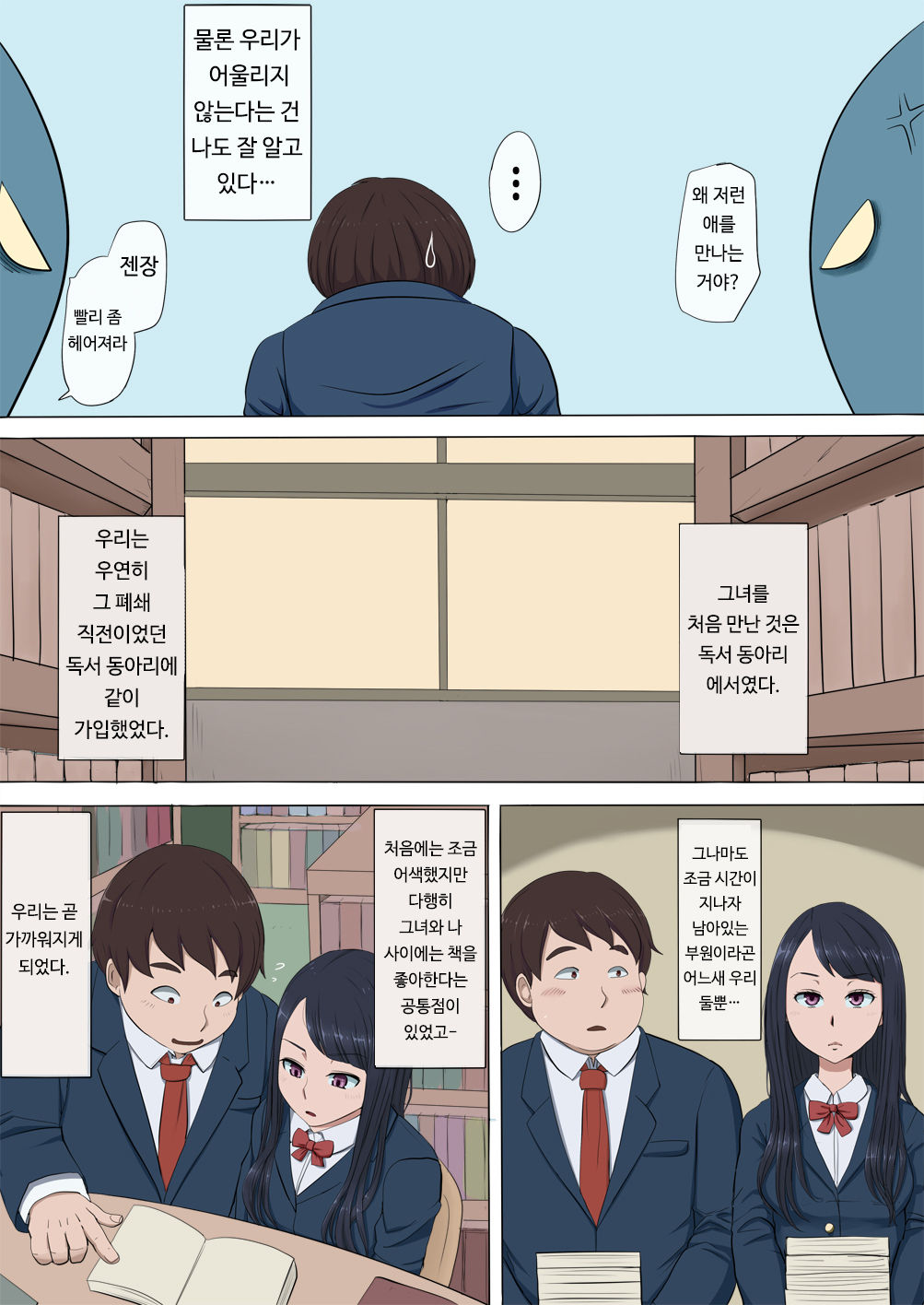 Boku no Jiman no Kanojo ga Netoraremashite page 4 full
