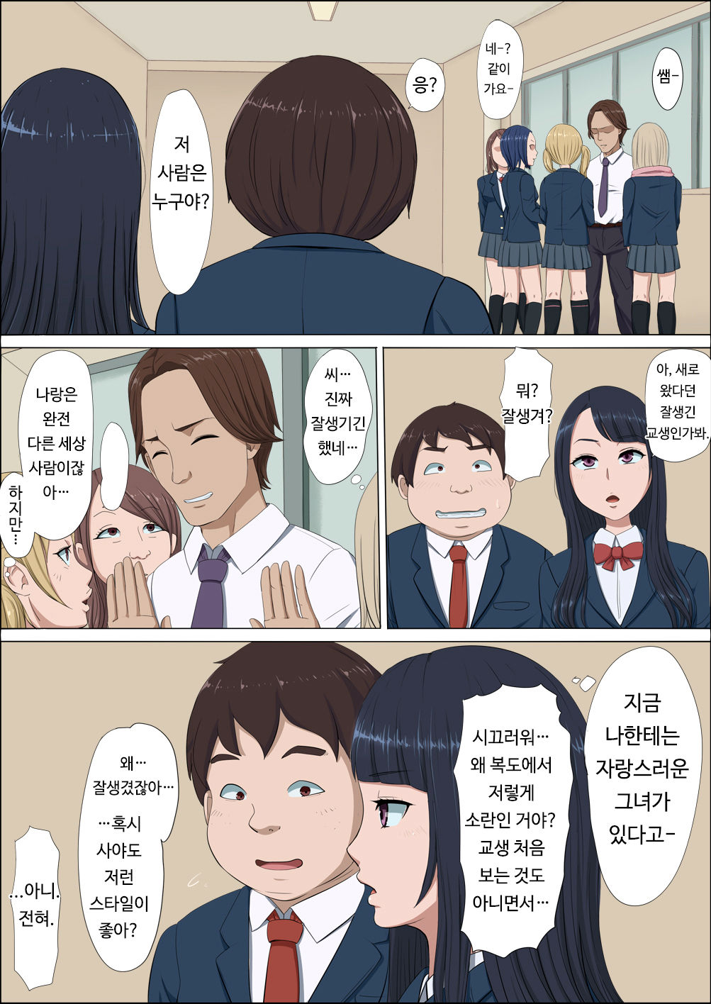 Boku no Jiman no Kanojo ga Netoraremashite page 6 full
