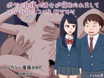 Boku no Jiman no Kanojo ga Netoraremashite cover
