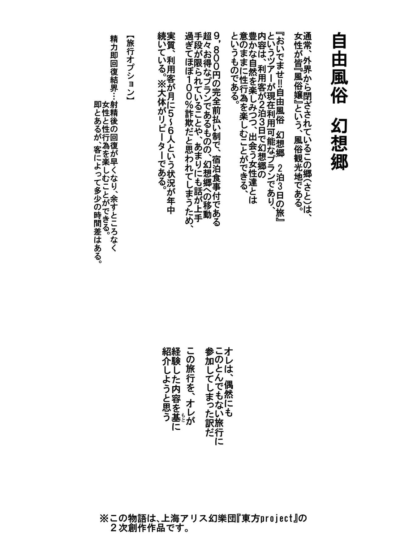 Oidemase!! Jiyuu Fuuzoku Gensoukyou 2-haku 3-kka no Tabi Hazuki page 4 full