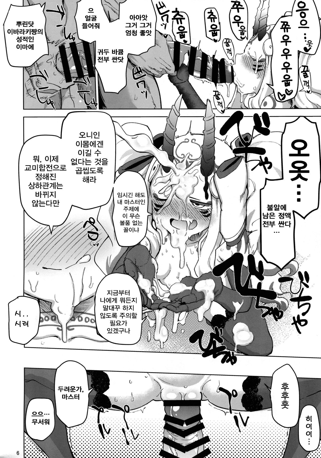 Ibaraki Douji no Reiju de Love Zubox | 이바라키도지의 령주로 러브즈박스 page 5 full