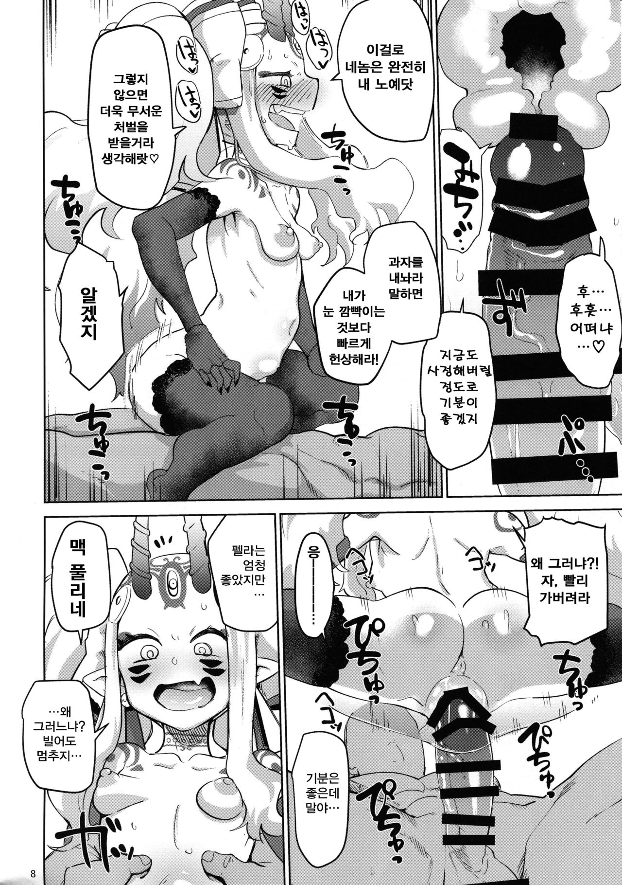 Ibaraki Douji no Reiju de Love Zubox | 이바라키도지의 령주로 러브즈박스 page 7 full