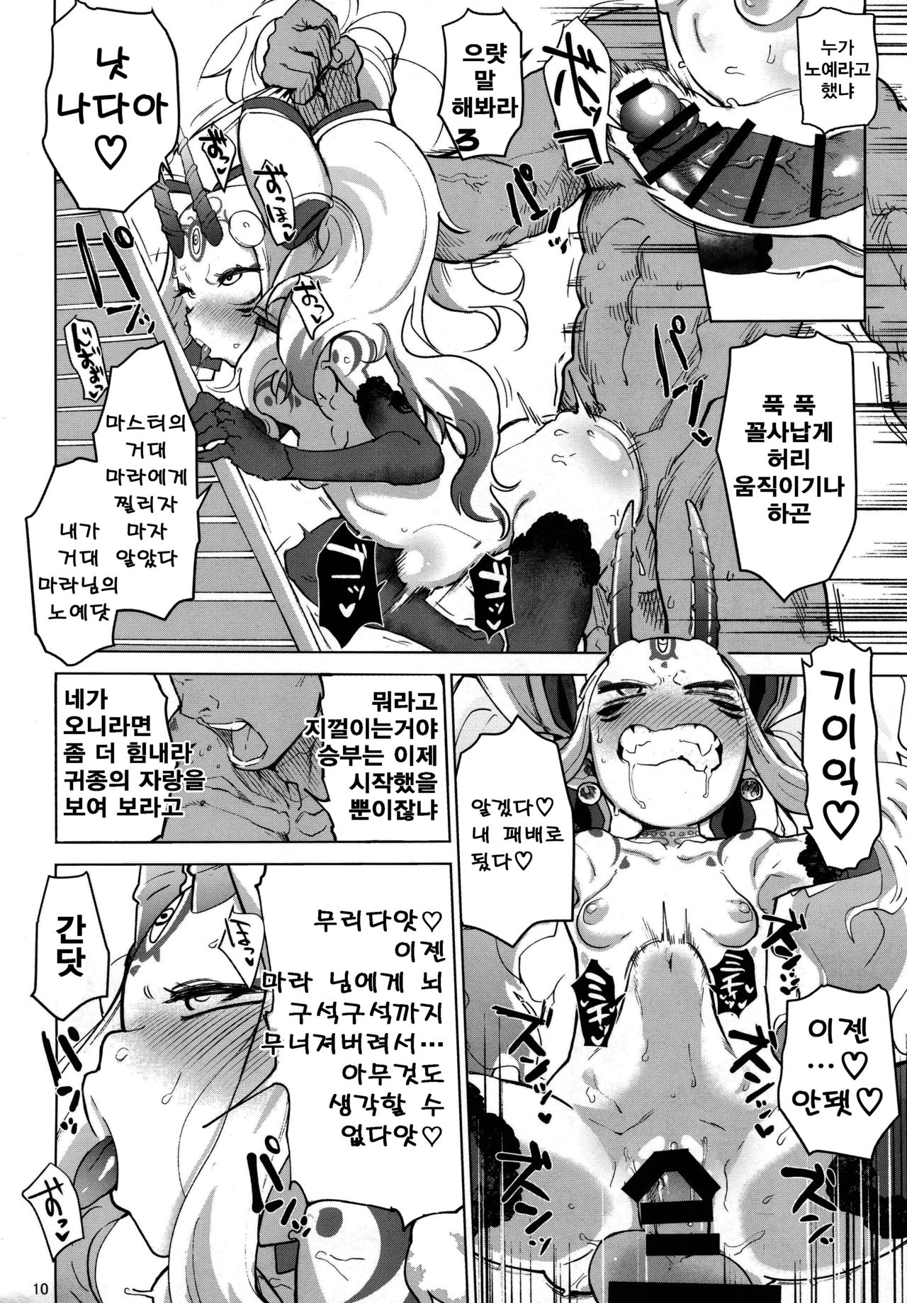Ibaraki Douji no Reiju de Love Zubox | 이바라키도지의 령주로 러브즈박스 page 9 full