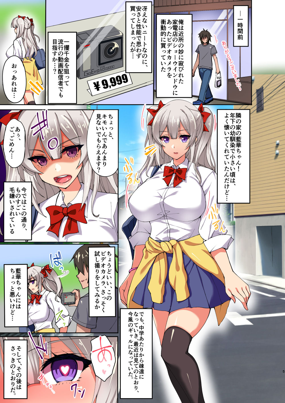 Daredemo Hatsujou Saiin!? Saiin Video Camera de Osananajimi no Bakunyuu Shojo Gal ga Ore Senyou no Onaho ni Naru made Choukyou Shite Mita! page 3 full