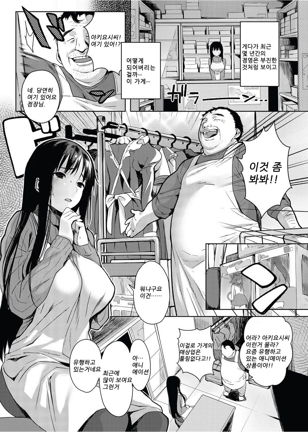 Akiyoshi san Ganbaru | 아키요시씨 힘내요 page 2 full