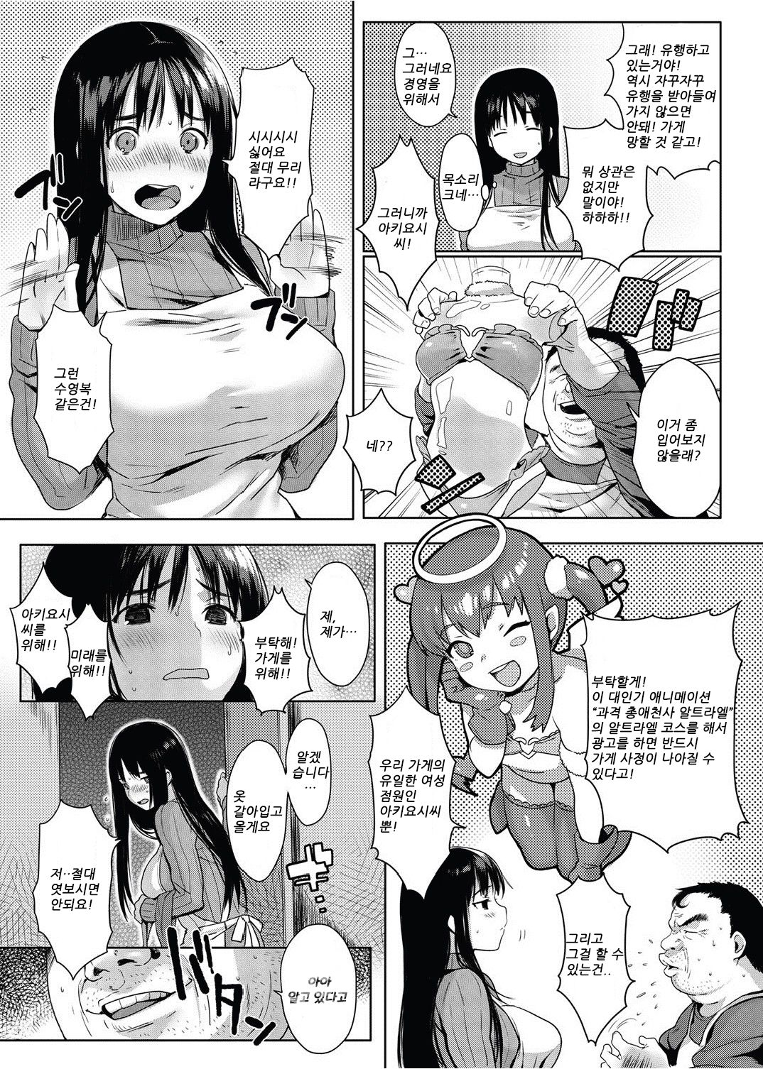 Akiyoshi san Ganbaru | 아키요시씨 힘내요 page 3 full