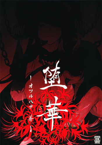 Dahana - Otsuruhana me- cover