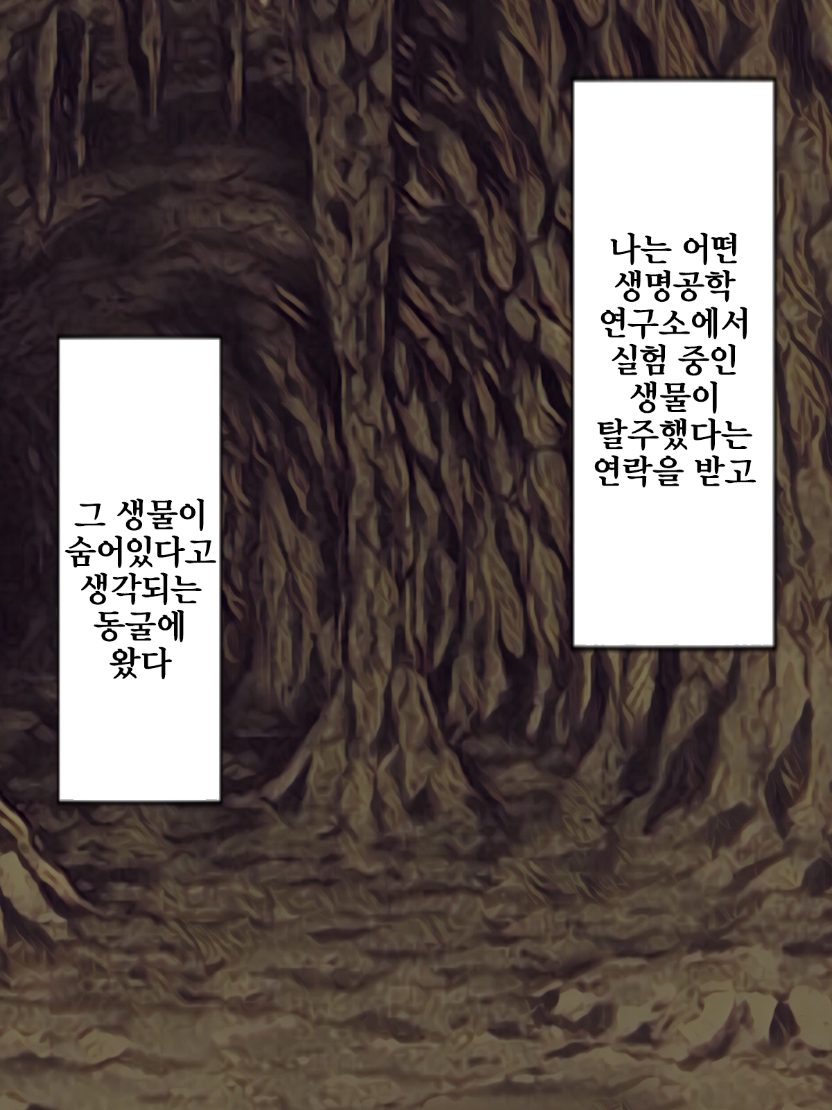 Kaikoga no Kaibutsu | 누에나방 괴물 page 2 full