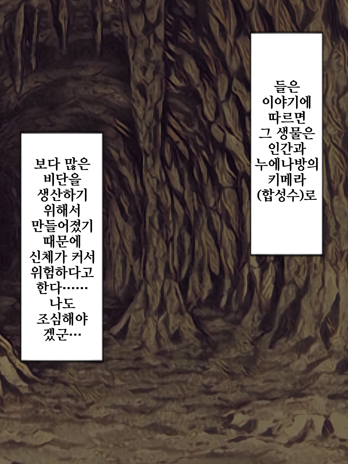 Kaikoga no Kaibutsu | 누에나방 괴물 page 3 full