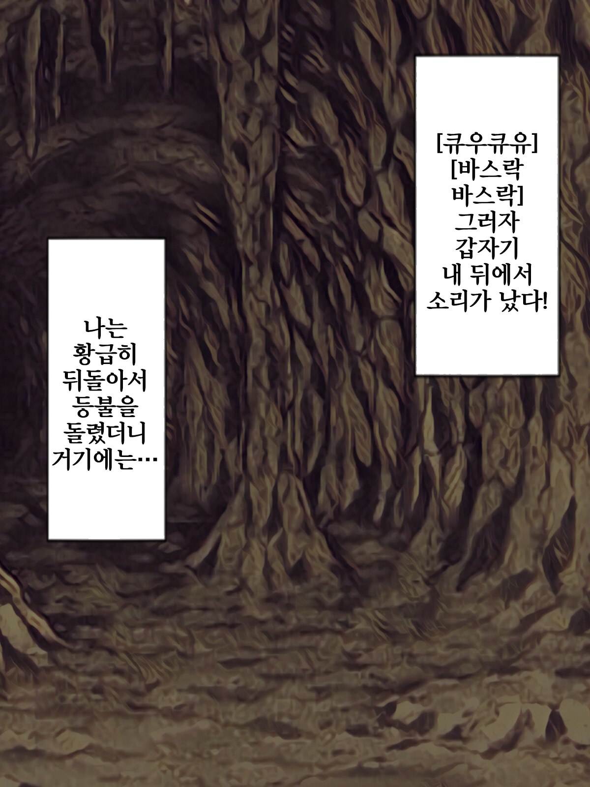 Kaikoga no Kaibutsu | 누에나방 괴물 page 4 full