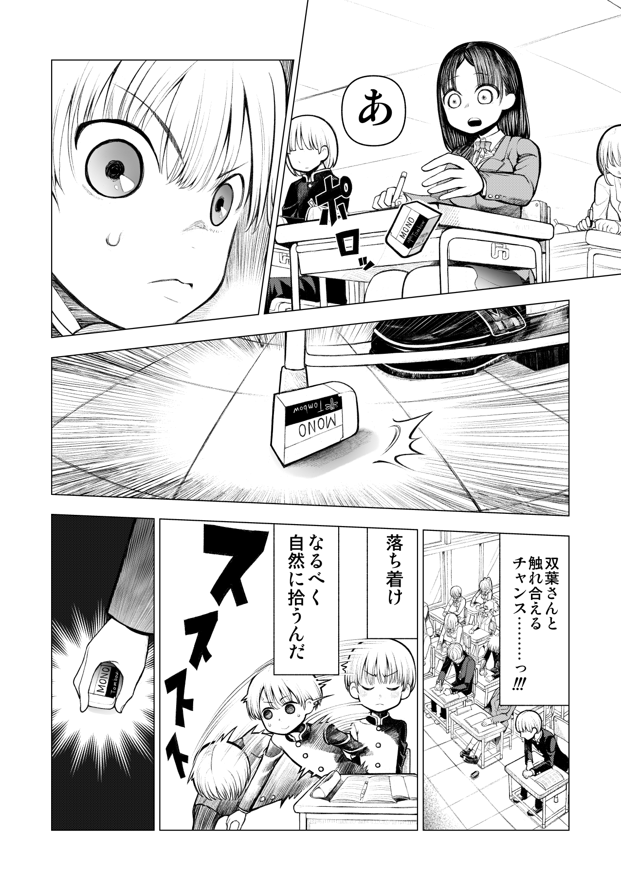 Netorare JK Gravure Idol page 7 full