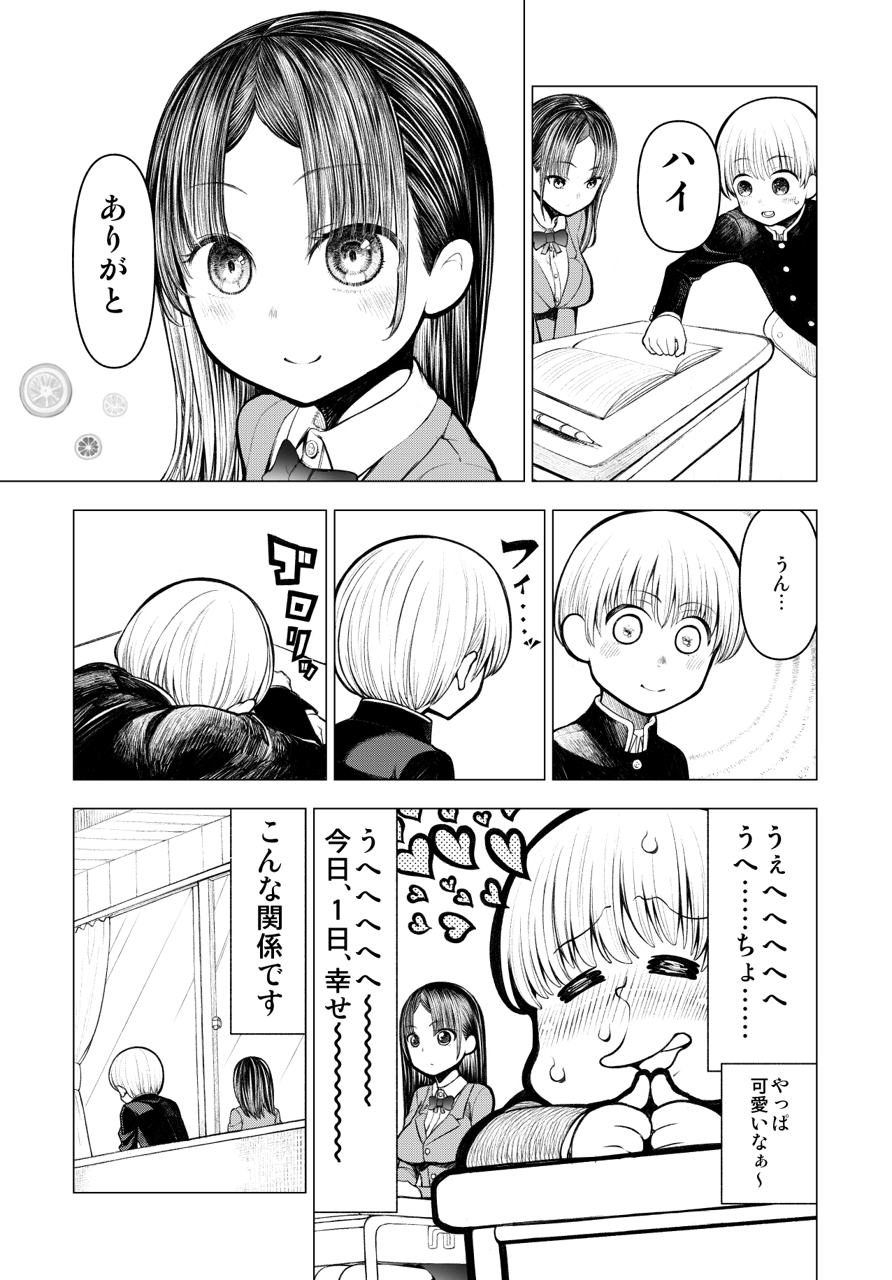 Netorare JK Gravure Idol page 8 full