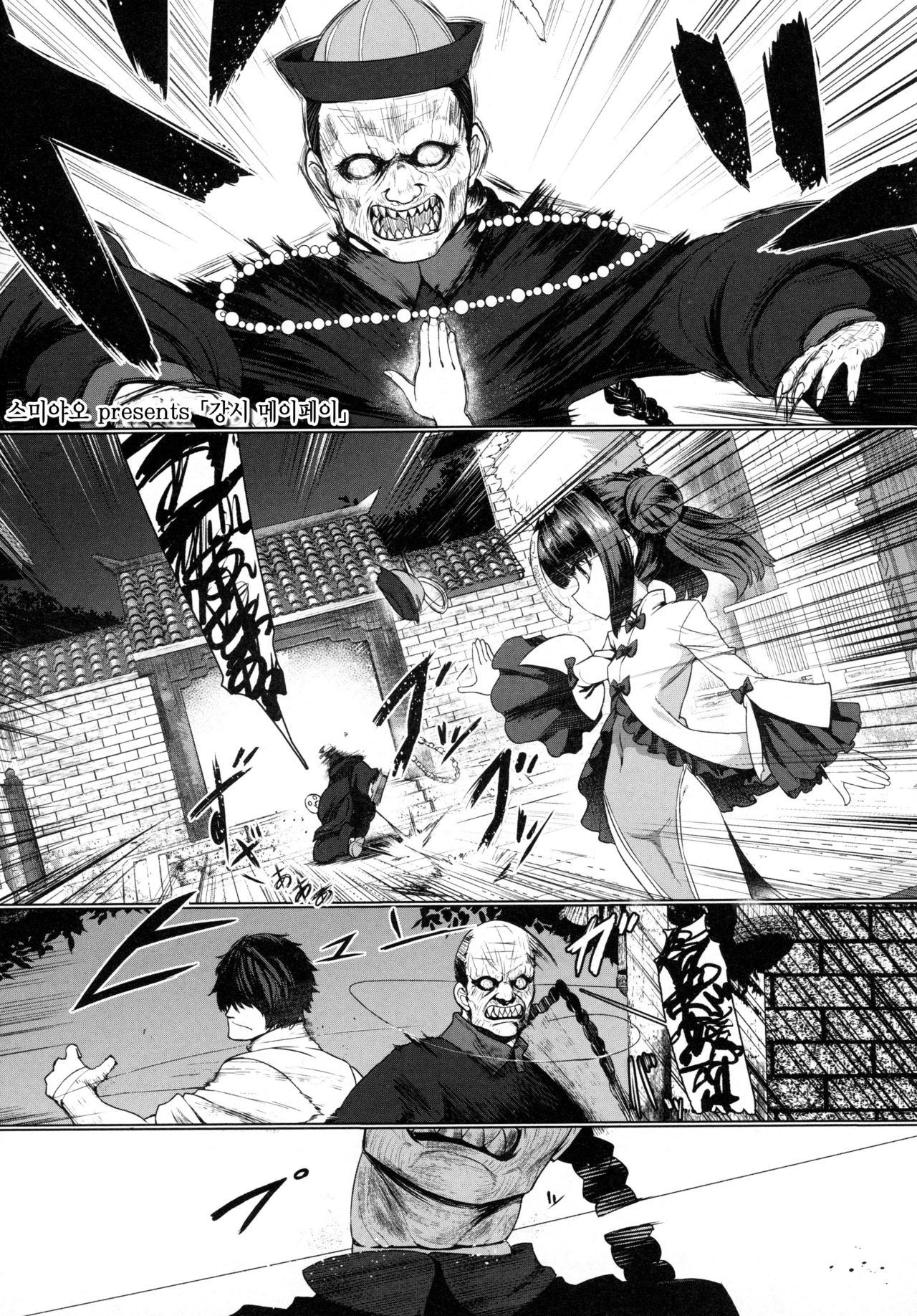 Jiangshi Meifei | 강시 메이페이 page 1 full