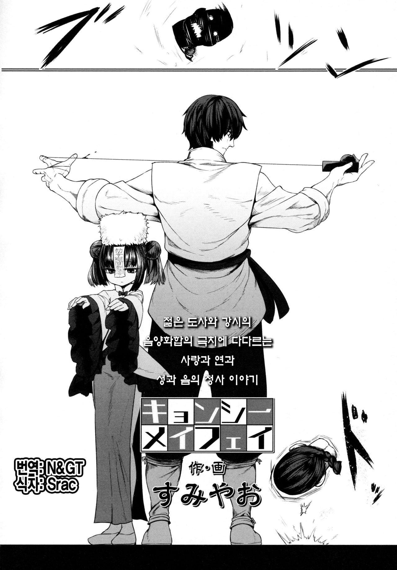 Jiangshi Meifei | 강시 메이페이 page 2 full