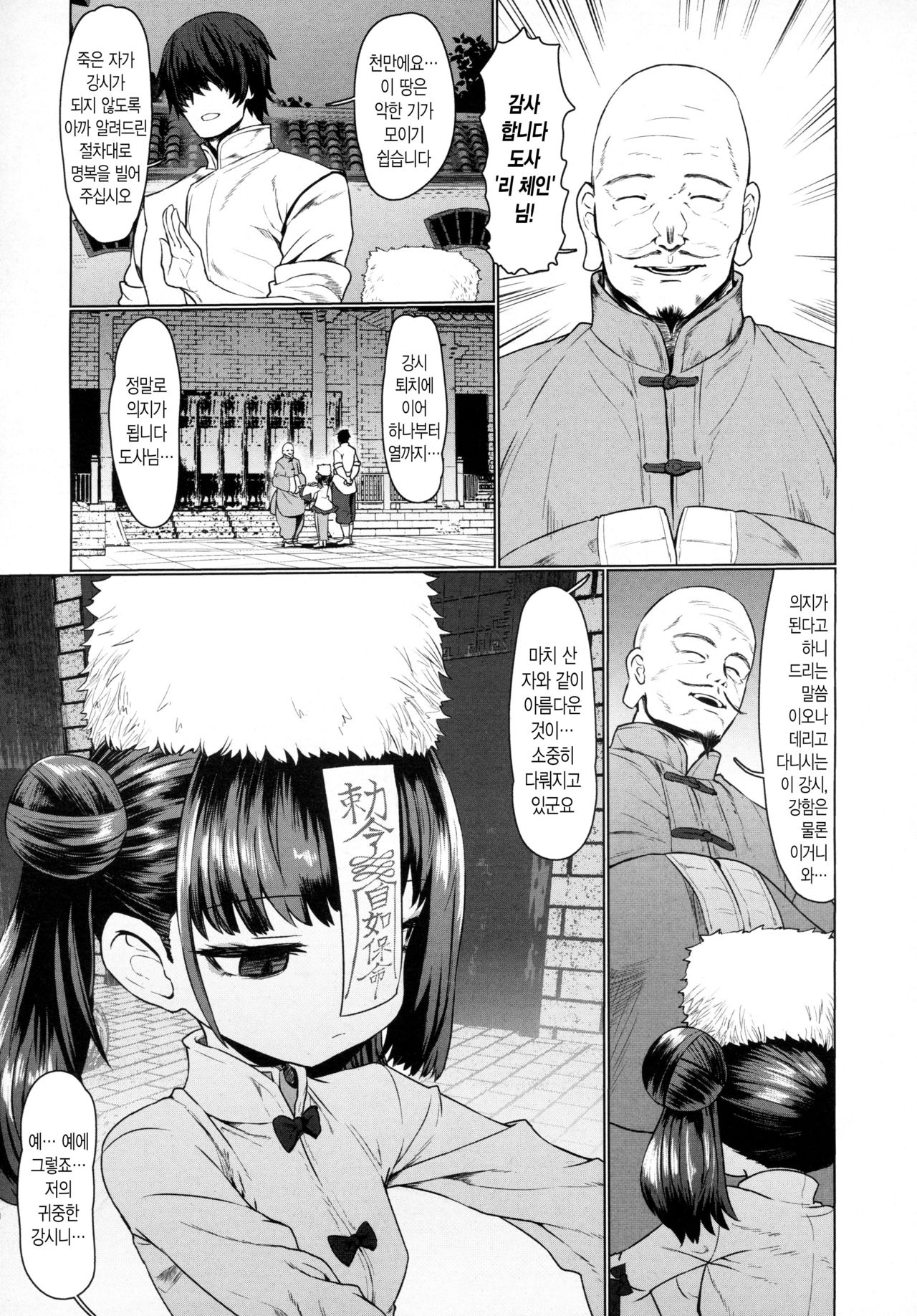 Jiangshi Meifei | 강시 메이페이 page 3 full