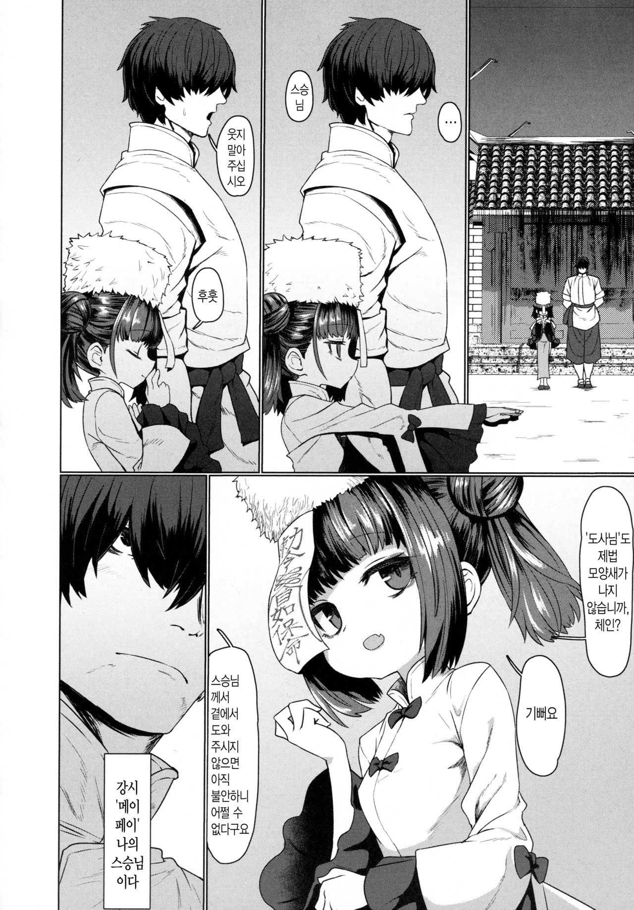 Jiangshi Meifei | 강시 메이페이 page 4 full