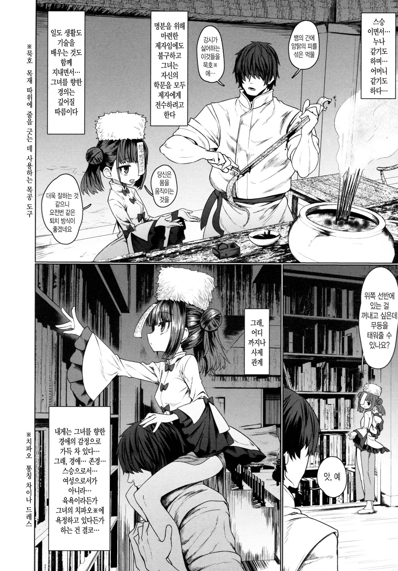 Jiangshi Meifei | 강시 메이페이 page 6 full