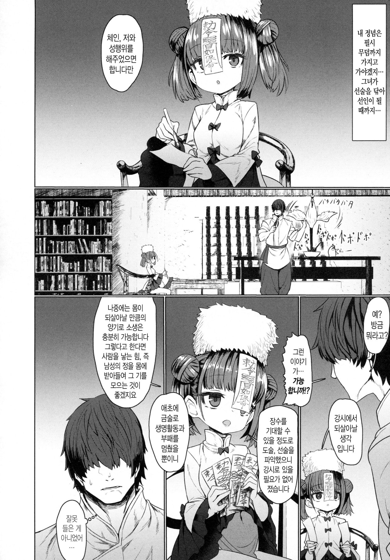 Jiangshi Meifei | 강시 메이페이 page 8 full