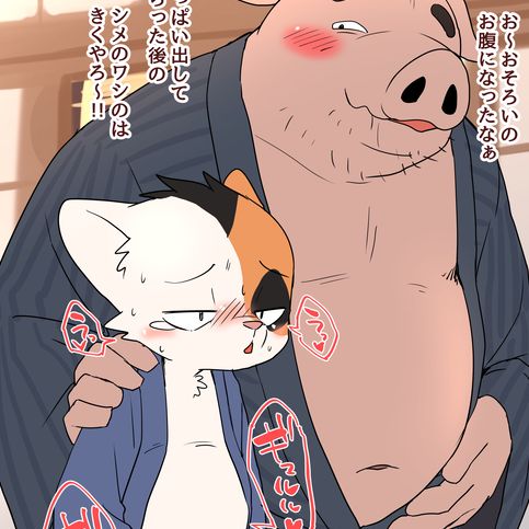 Manmosu Marimo - Sauna Kitten and Pig page 1 full