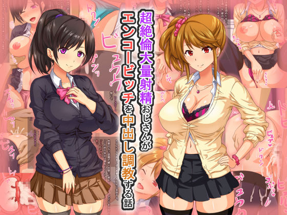Chou Zetsurin Tairyou Shasei Oji-san ga Enkou Bitch o Nakadashi Choukyou Suru Hanashi page 1 full