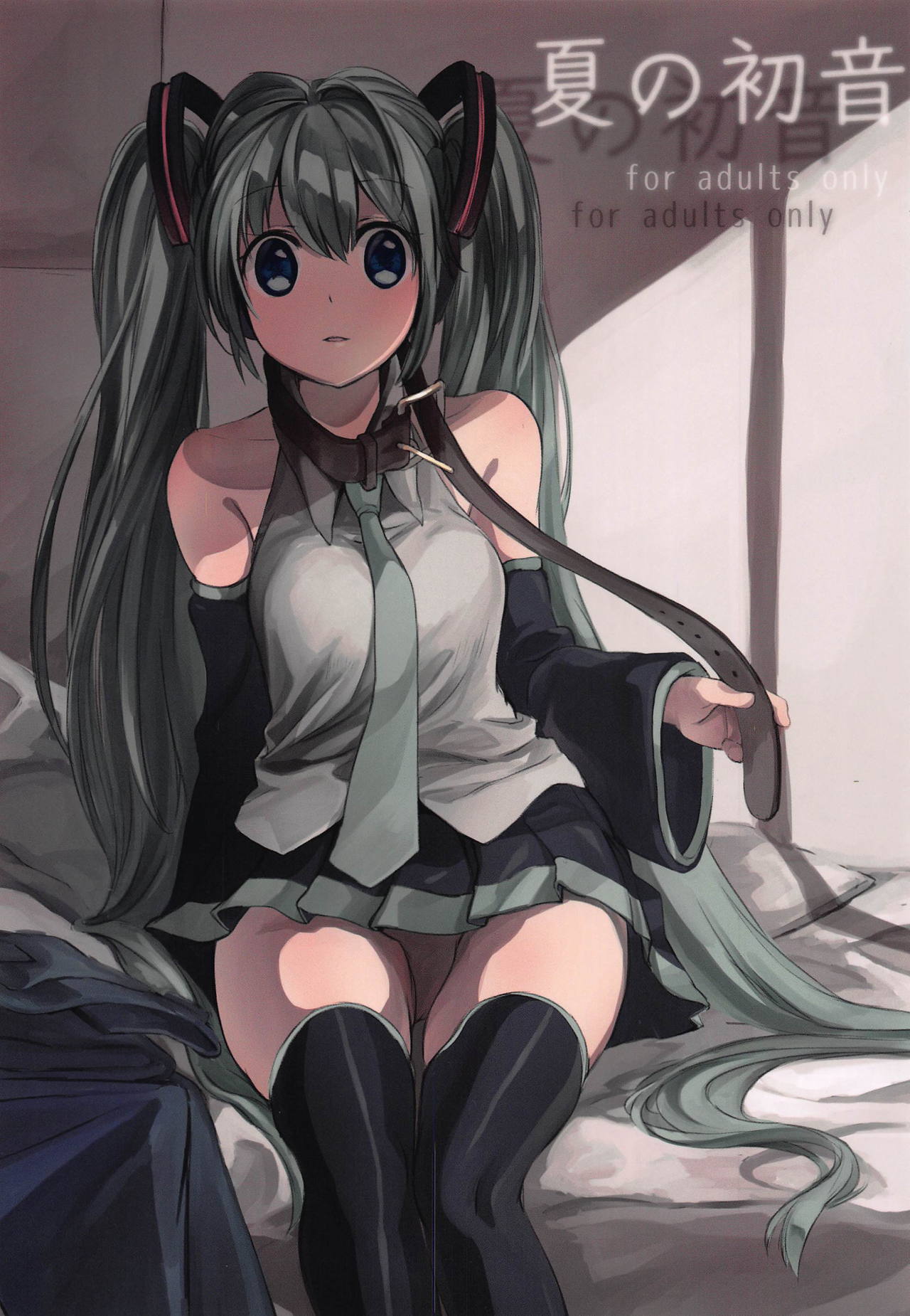 Natsu no Hatsune page 1 full
