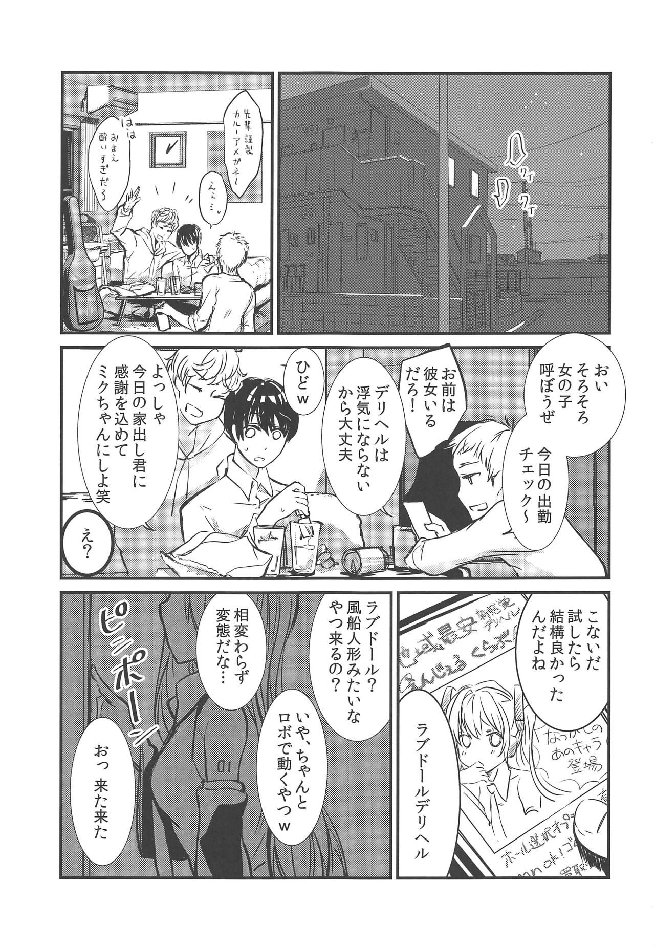 Natsu no Hatsune page 2 full