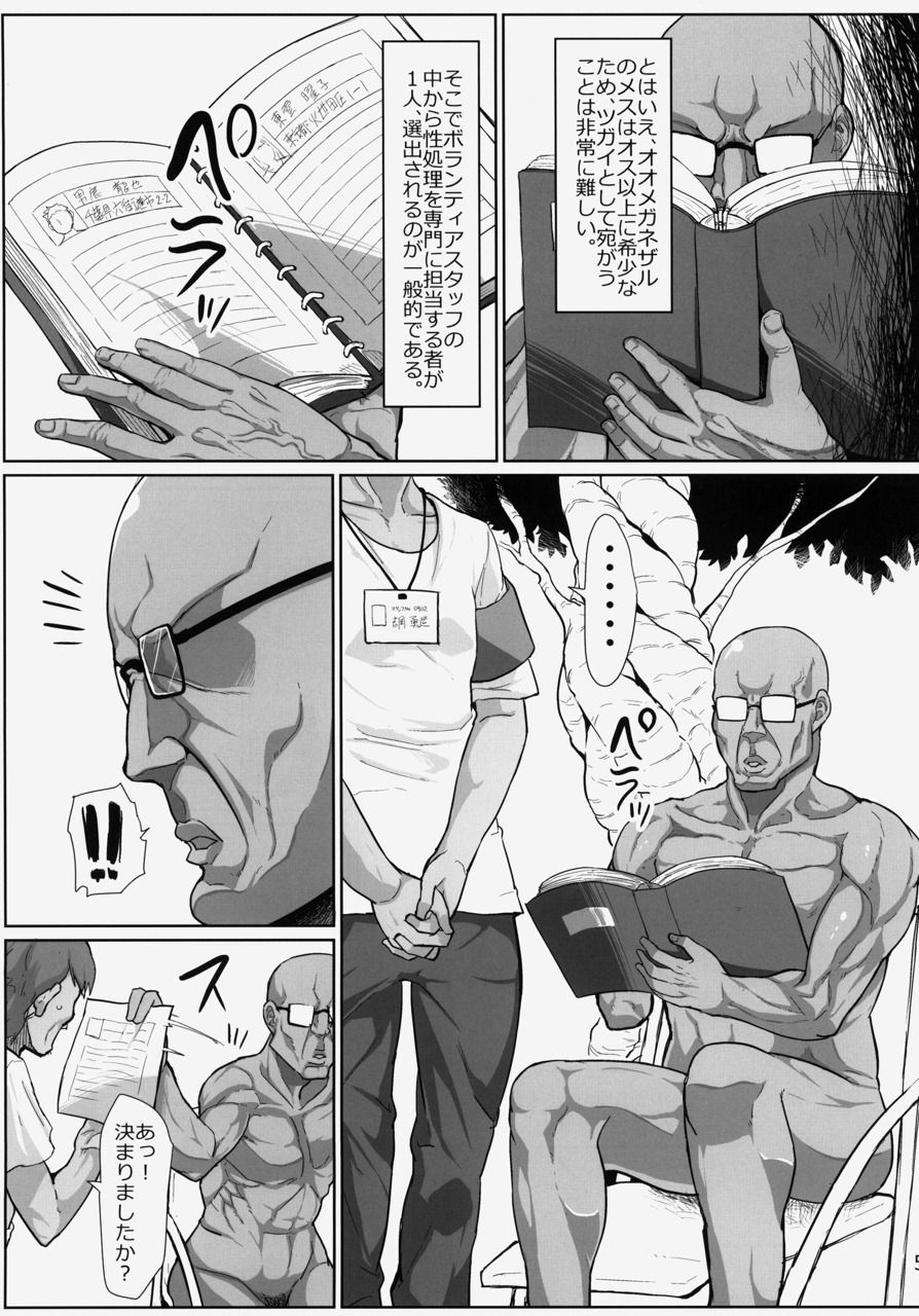 Nazo Ooki Chinjuu Oo Megane Zaru no Mesu ni Sareta Shoujo-tachi ~Volunteer Seishori Staff~ page 5 full