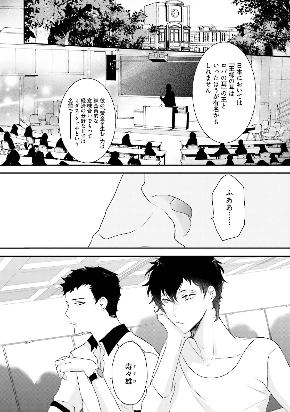 Midas page 7 full