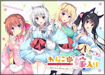 Wanko no Yomeiri ~Arata na Nihon no Shippo~ cover