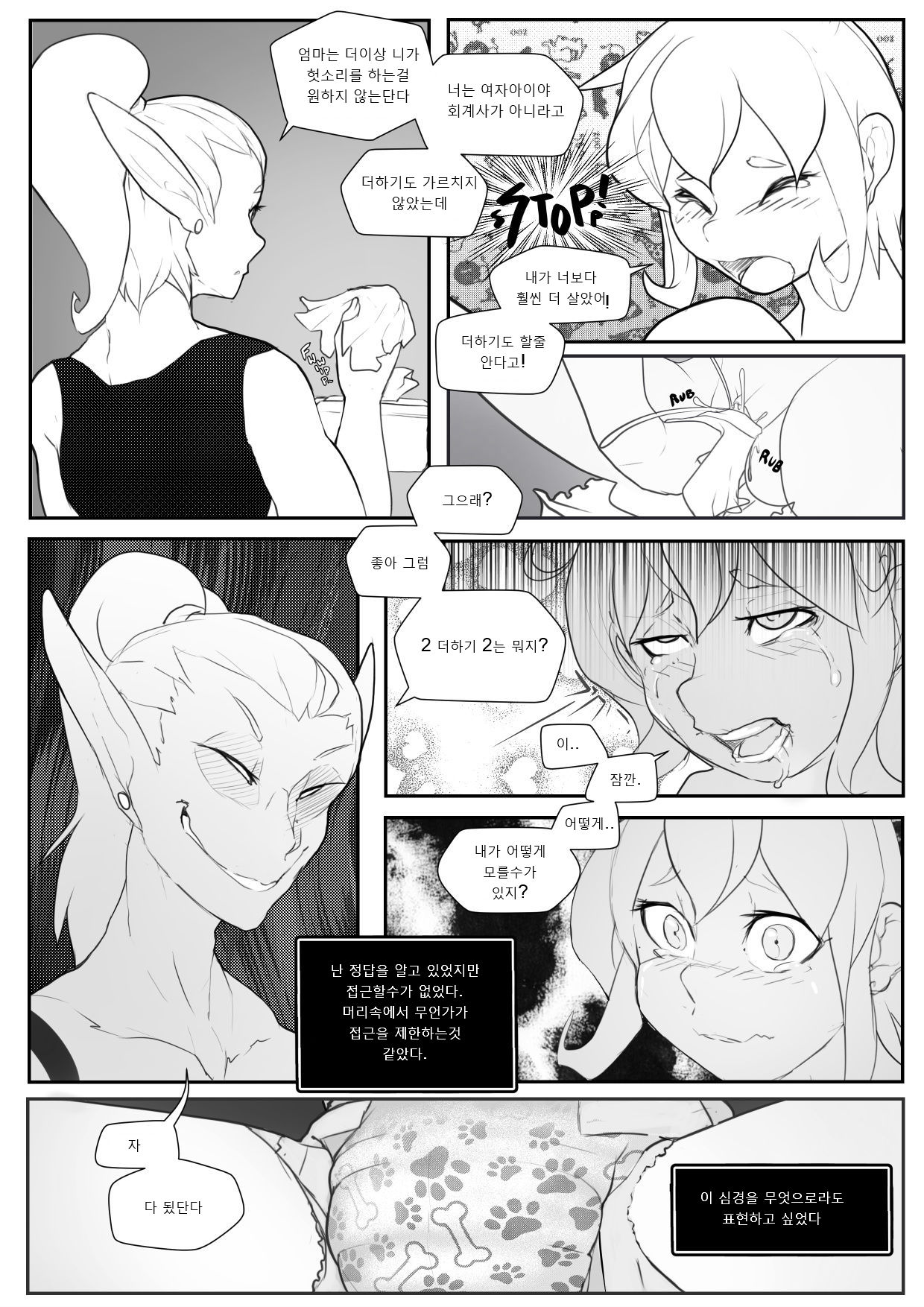 Amber Korean page 6 full