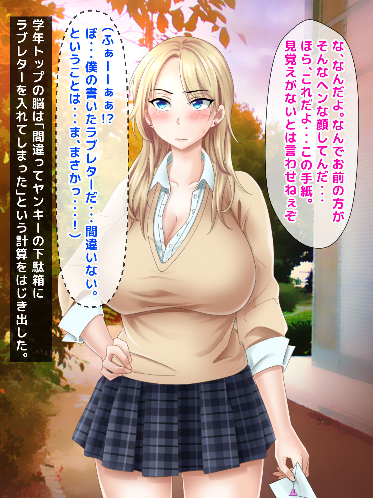 Misu koi ~tsu!!~ Love Letter o ireru getabako o machigaete kataomoi shite ita iin-chou dewanaku gakkou ichi no yankee ni kokuhaku shite shimatta boku ~ page 9 full