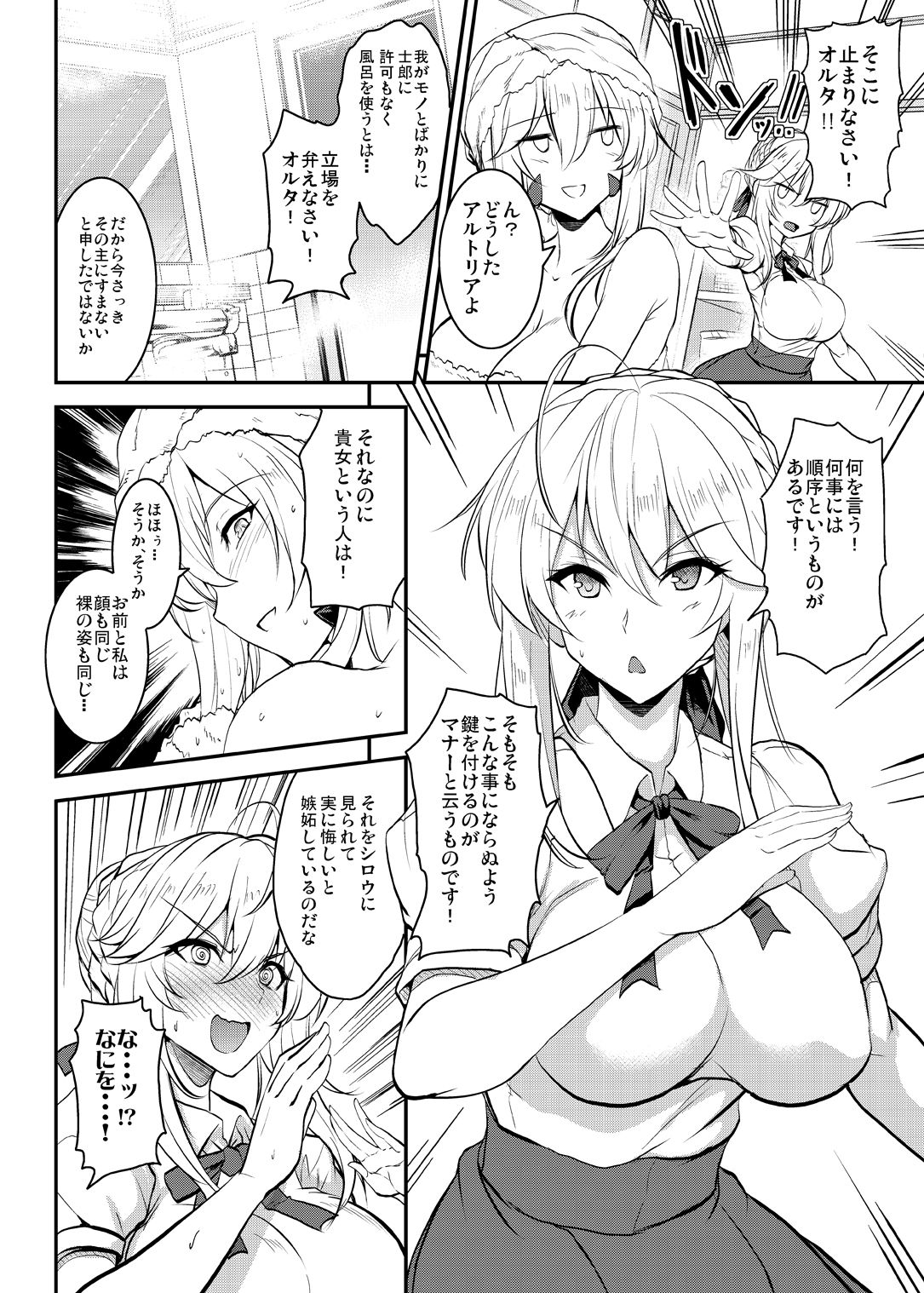Tonari no Chichiou-sama Gomaku page 8 full