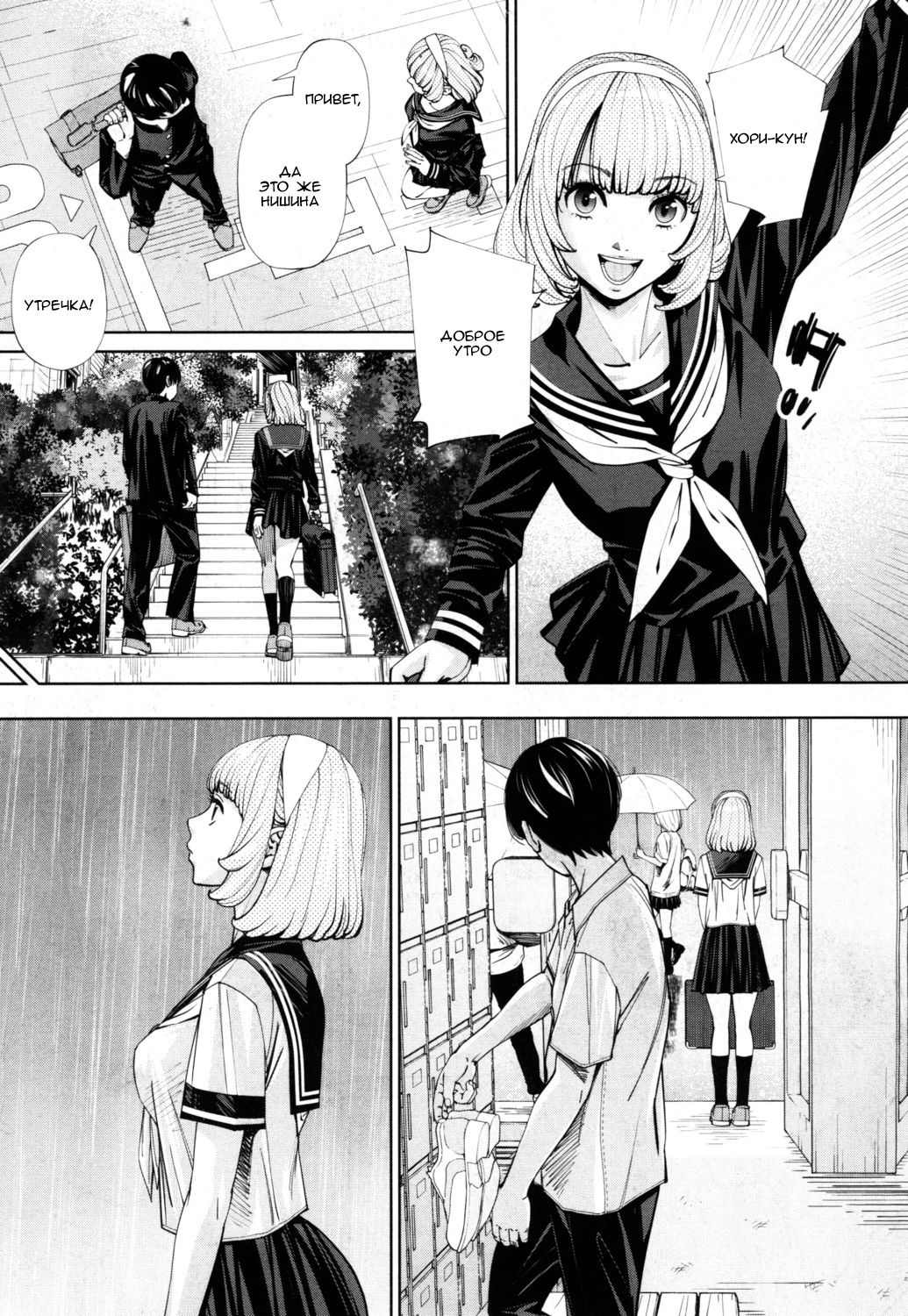 Chitose Ch. 1 page 5 full