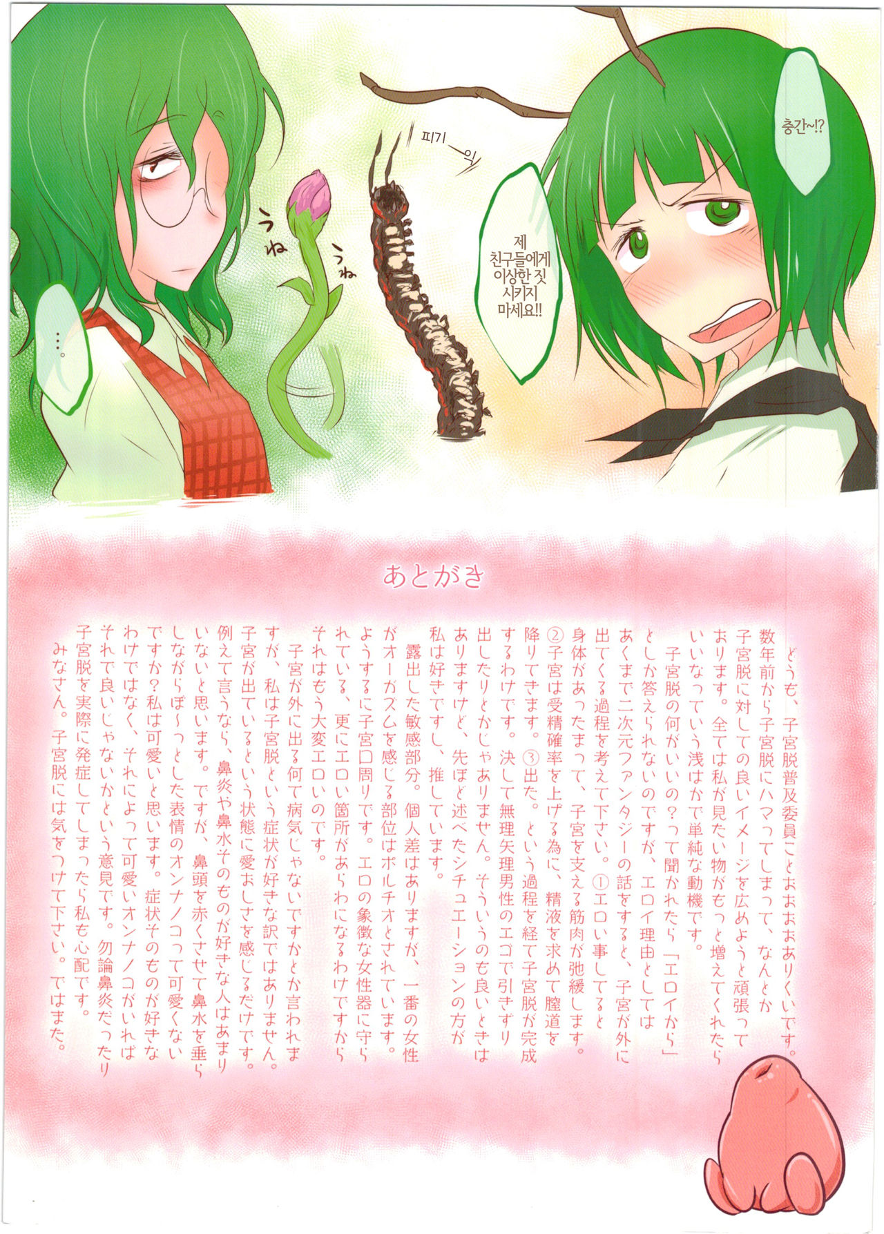 Shikyuudatsu no Susume. | 자궁탈의 추천. page 7 full