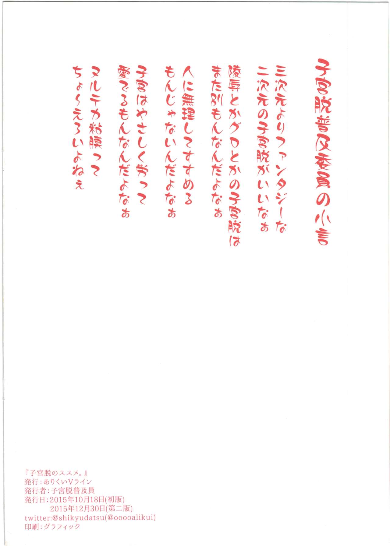 Shikyuudatsu no Susume. | 자궁탈의 추천. page 8 full