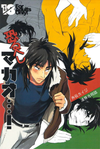 Osorubeshi Macau…! cover