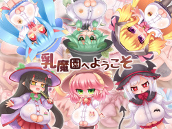 Nyuumaen e Youkoso