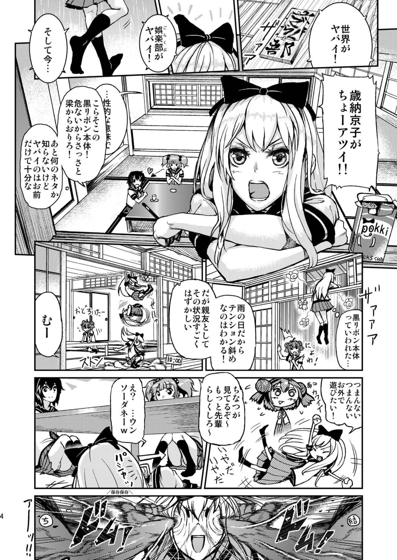 Goraku no Toriko page 4 full